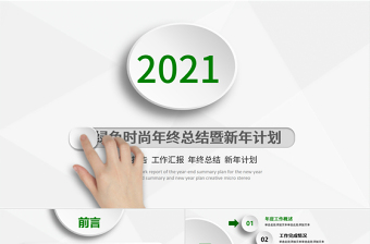 2021年比赛报名登记表党课PPT