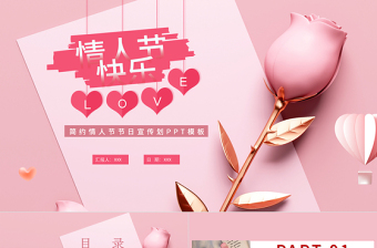 粉色浪漫情人节PPT