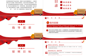 2021关于加快农村寄递物流建设意见政策解读ppt党建风专题党课课件模板下载