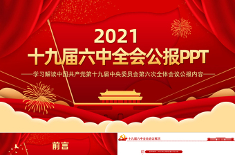 长篇党课学习ppt