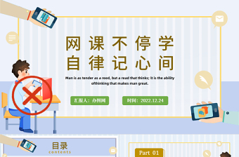 自主可控党课PPT