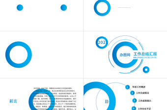 2021年年终总结工作PPT创意蓝色汇报计划模板