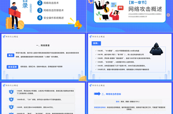 2022网络安全技术PPT简约风网络安全技术培训课件模板下载