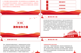 弘扬革命文化建设文化强国PPT继续传承和弘扬革命文化不断厚植社会主义文化强国的红色底蕴党课课件