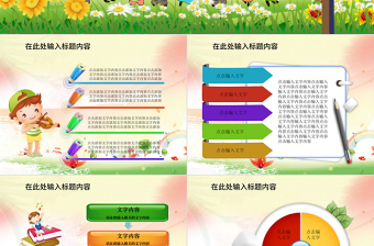 春天卡通儿童教育课件ppt模板