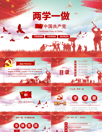 两学一做ppt模板党课课件党建党章学习