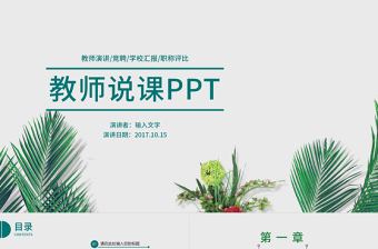 教师说课教育教学公开课PPT