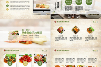 复古风家的味道新年ppt模板