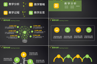 清新简约教师说课教育教学公开课PPT