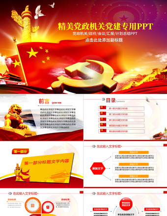 精美党政机关党政党建专用PPT模板