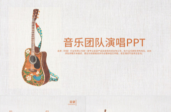 文艺吉他音乐艺术时尚演出动态PPT模板