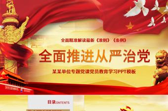 全面从严治党向基层延伸抓基层强基础ppt