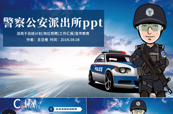 公安机关ppt模板免费下载