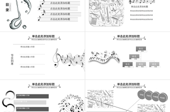 简约音乐表演工作汇报总结PPT模板