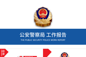 ppt元素警察