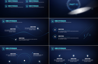 深蓝科技行业商务汇报PPT模板