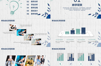 清新简约信息化教学设计PPT模板