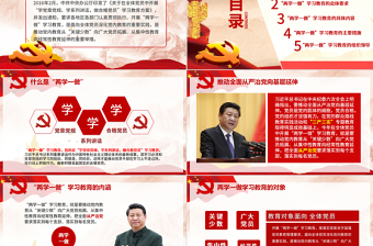 内容丰富实用的“两学一做”必备演讲稿