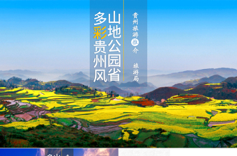 2025十五五旅游规划PPT