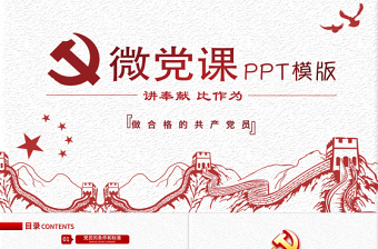 免费党课课件及讲稿ppt