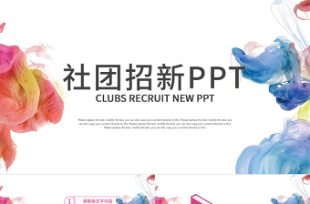 彩色水墨中国元素学生会招新社团招新PPT