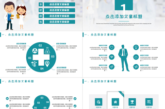 医疗医学护理PPT模板