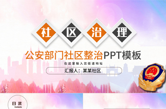 给社区上党课ppt