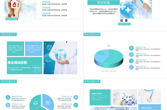 2018健康医学培训ppt模板