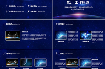 科技星空PPT模板