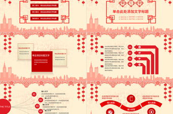 元旦快乐2018新年工作计划PPT模板