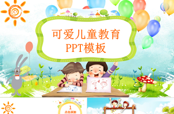 国庆幼儿园教育ppt