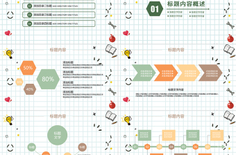 2019创意卡通开学季课件ppt模板