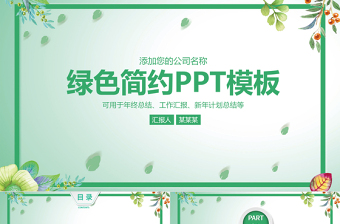 德育工作汇报ppt