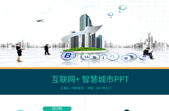 智慧政府ppt