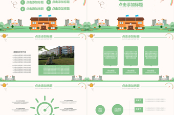 绿色卡通校园安全教育主题课件PPT模板