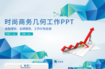 年度汇报ppt