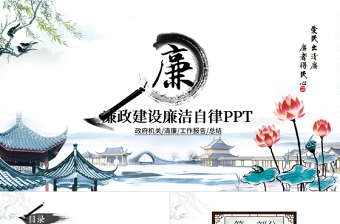 2025廉洁自律遵规守纪ppt免费