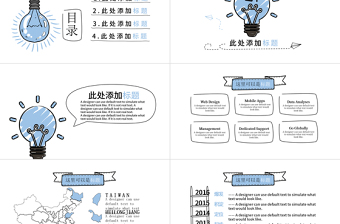 小清新创意手绘风PPT模板