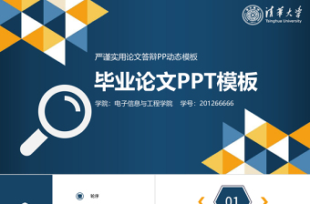 简约严谨通用毕业答辩论文开题报告PPT