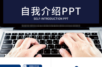 会计竞聘ppt