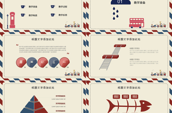 英伦风教学培训课件通用PPT模板