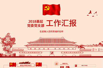 党委ppt背景素材