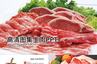 高清图片新鲜生肉肉块生牛排食材餐饮ppt