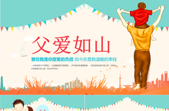 2025童心向党感恩祖国背景图党课PPT