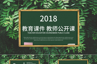 创意绿色黑板课件教师公开课培训课件PPT