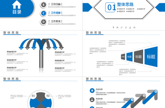 工作计划营销计划策划方案简约商务PPT