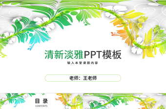 工匠精神的演讲ppt