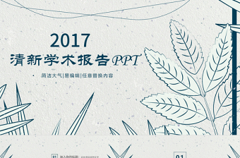 研究性学习开题报告ppt