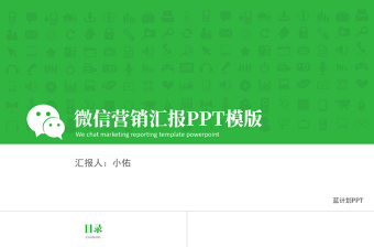 微信公众号用ppt做微党课吗