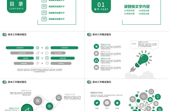 中国人寿保险工作报告计划PPT